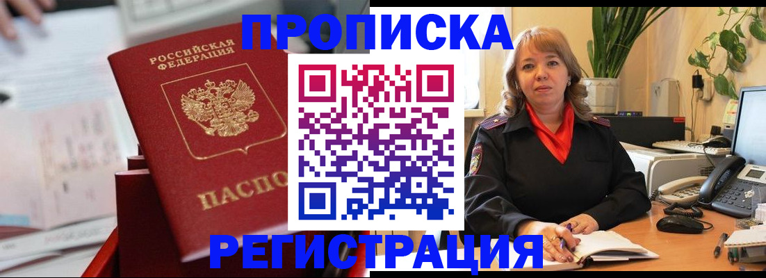временная регистрация гарантия в Озёрах