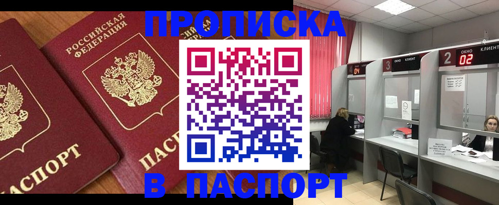 прописка от собственника в Озёрах