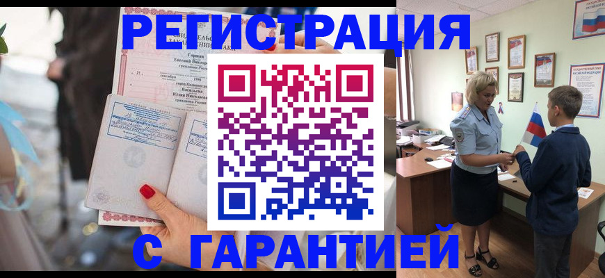 прописка для военкомата в Озёрах