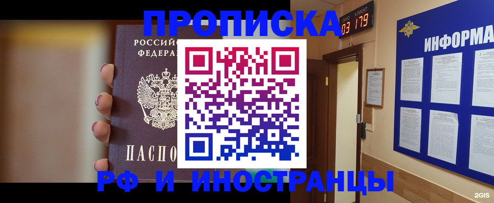 прописка в квартире в Озёрах