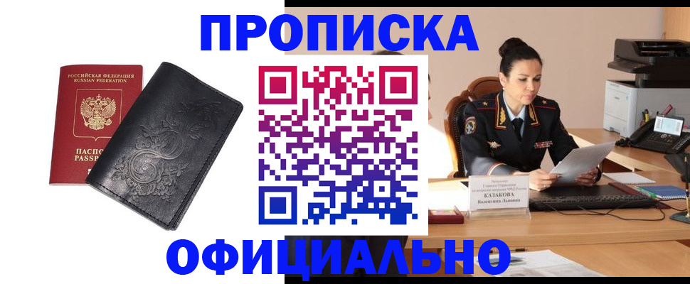 временная регистрация для всех в Озёрах