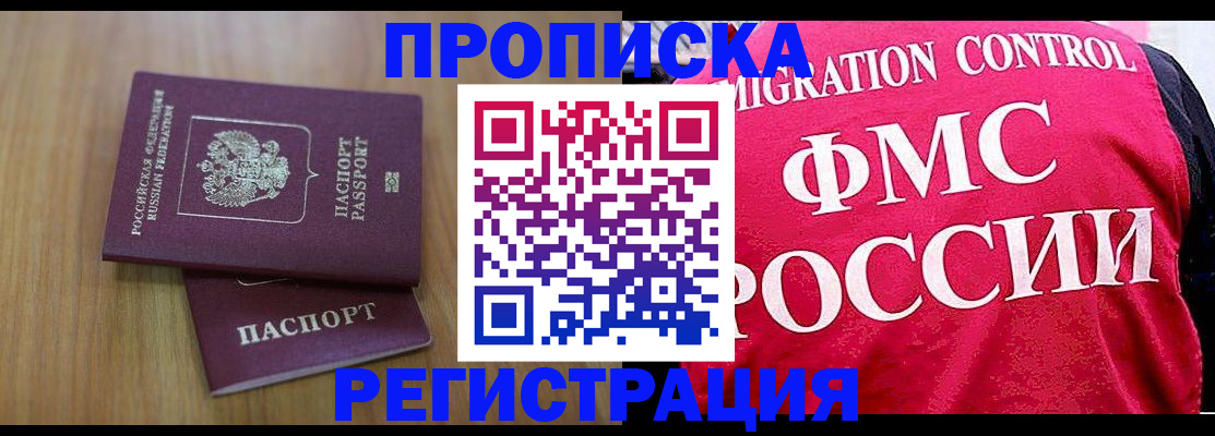 временная регистрация недорого в Озёрах